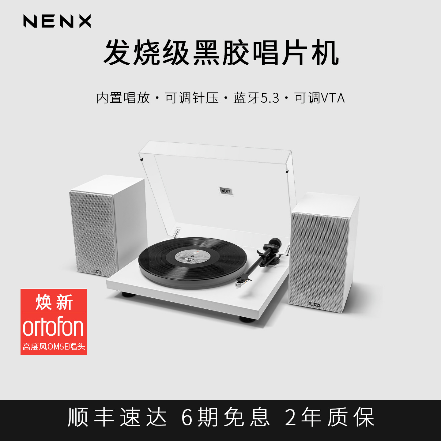 NENX诺恩斯G1黑胶唱片机蓝牙复古留声机LP分体发烧级唱机发光礼物