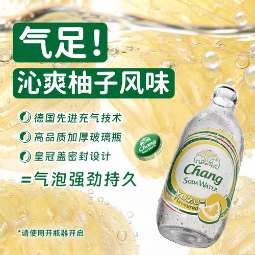 泰象柚子味苏打水CHANG泰国进口