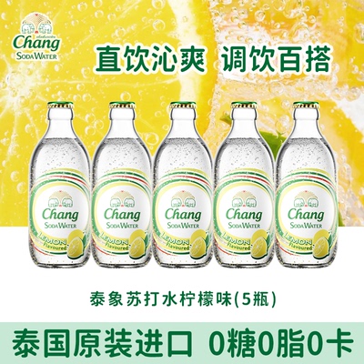 泰国进口CHANG牌苏打水柠檬味