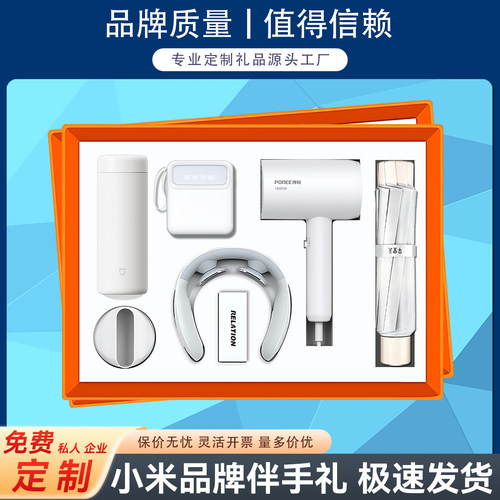 小米品牌高档礼盒商务伴手礼组合