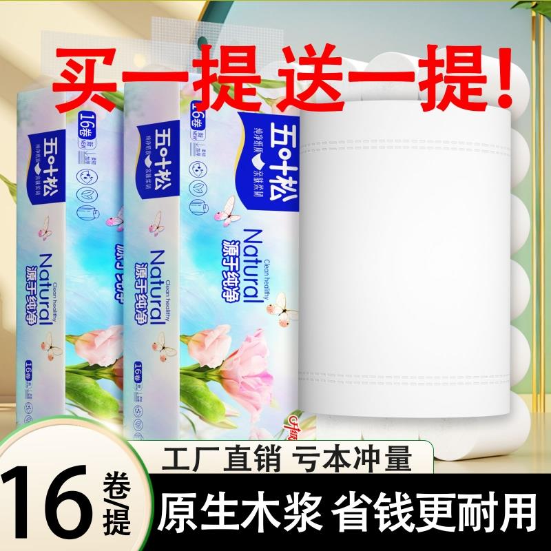 家用卫生纸厕所用纸巾加厚无芯卷筒卫生纸卫生纸卷筒纸买一送一实