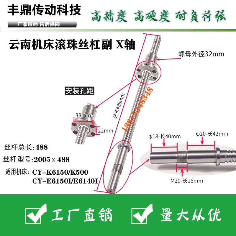 云南机床滚珠丝杆CY-K6140数控车床x轴滚珠丝杠丝杆2005 L488