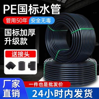 pe自来水水管4分20pe水管给水管塑料1寸饮用热熔pe管
