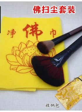 香炉清理工具佛扫尘灰尘净佛巾佛龛清洁佛像清理神像佛堂除尘掸