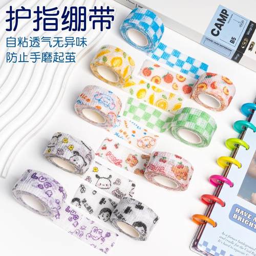 学生写字防茧护指绷带缠手指绷带少女日系ins防磨可爱胶带防磨手
