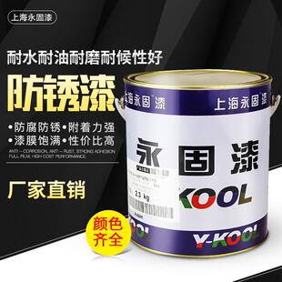 永固漆调和漆铁红防锈漆户外铁栏杆铁门防锈漆银粉漆醇酸磁漆油漆