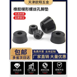 环保橡胶圆锥形家具桌椅底盘仪表橡胶脚垫防滑减震梯形螺丝孔脚Xd