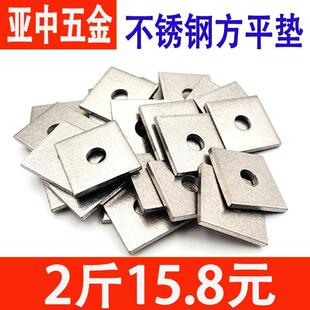 201不锈钢加大加厚带孔四方垫片方平垫片幕墙正方形平垫圈M8-M12