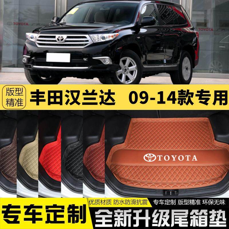 09 10 11 12 13 14年老款丰田汉兰达专用汽车后备箱垫尾箱垫子,汽车用品/电子/清洗/改装,专车专用后备箱垫,淘宝优惠券,粉丝福利购,淘宝优惠卷