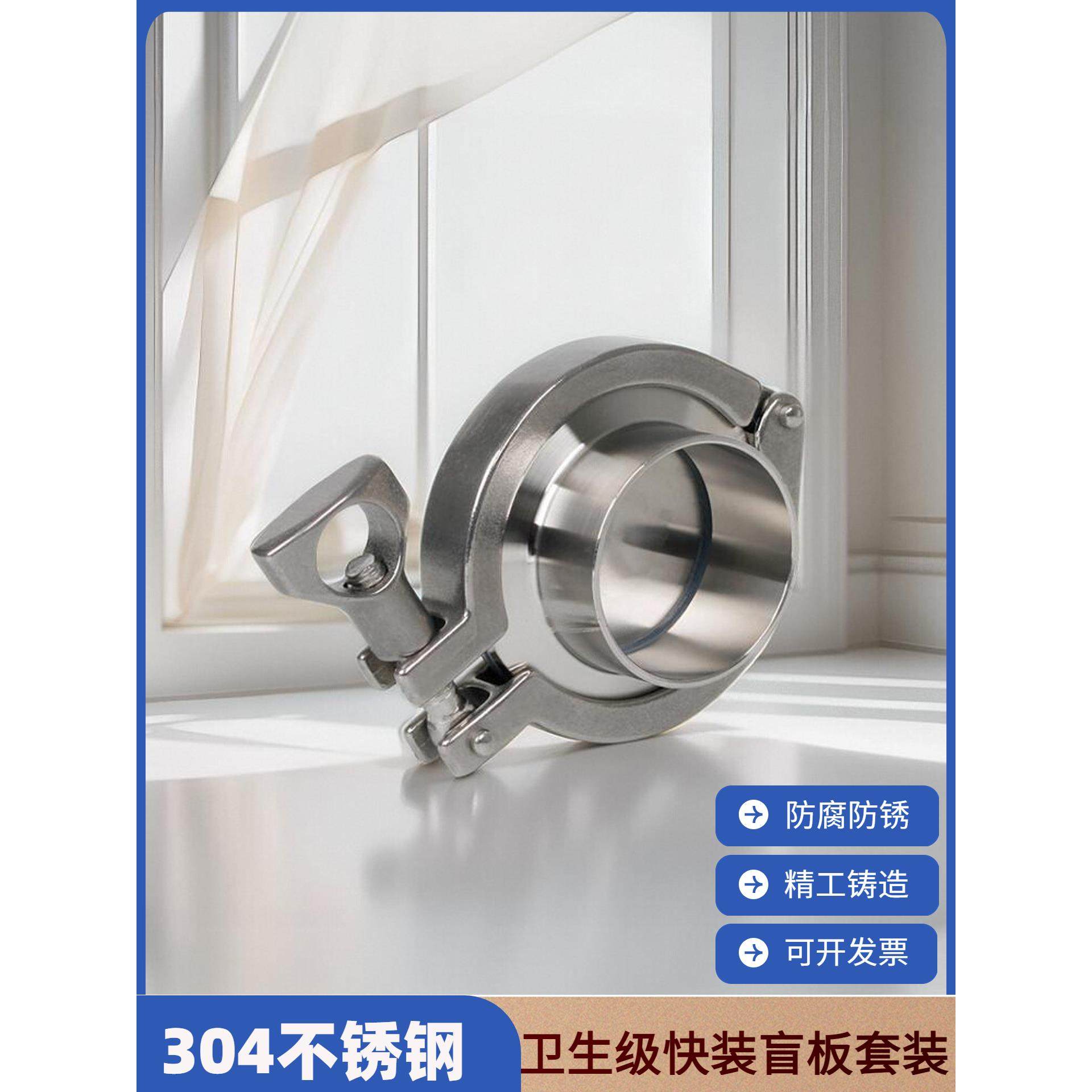 304不锈钢焊接快装夹紧接头盲板组卫生级快开卡盘堵塞件散装板管,五金/工具,法兰,淘宝优惠券,粉丝福利购,淘宝优惠卷