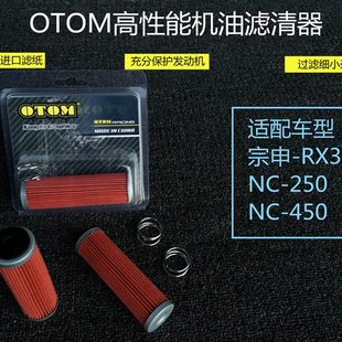 机油滤芯机油芯过滤网进口滤纸机油过滤器450通用 nc250发动机改装