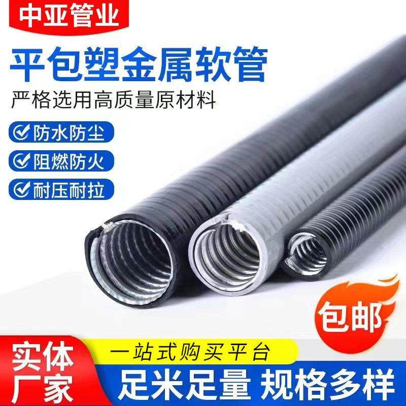 平包塑金属软管 平包塑带线软管 带线平包管 抗拉抗压型包塑管,五金/工具,工业管道及配件,淘宝优惠券,粉丝福利购,淘宝优惠卷