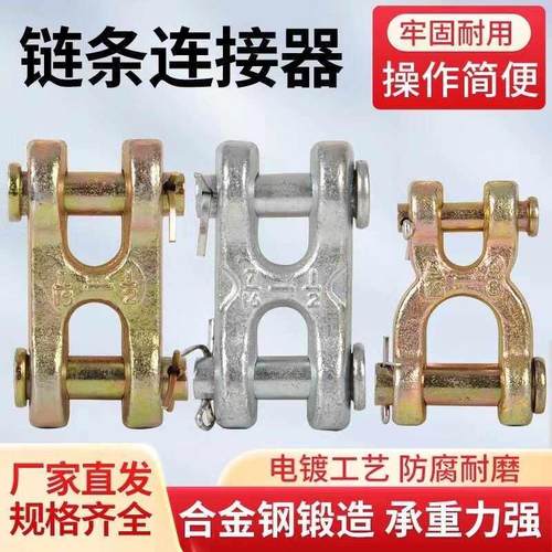G80锰钢链条连接器H型X型连接扣起重工具配件起重链连接头