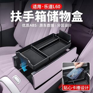 适用乐道L60扶手箱收纳盒中控储物车载置物汽车内饰用品改装 配件