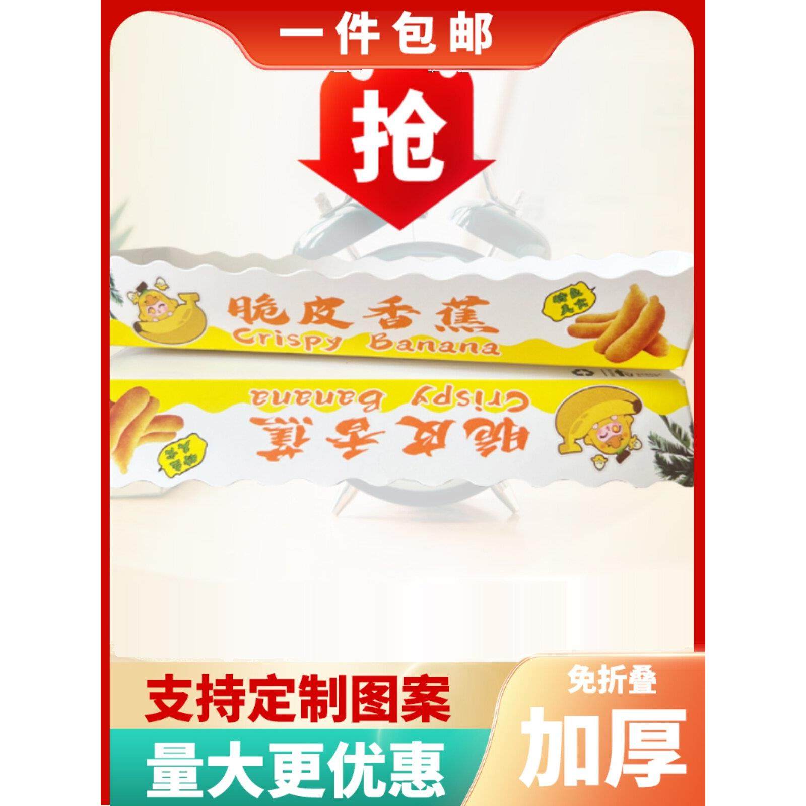 脆皮香蕉盒烤香蕉炸香蕉网红热销加厚一次性长方形打包外卖包装盒