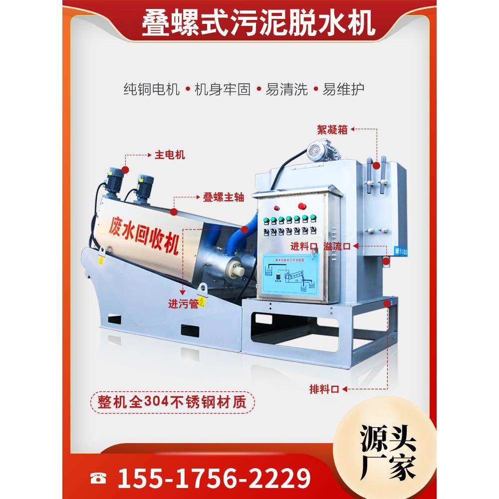 叠螺脱水固液分离机污水净化污泥浓缩全自动养殖场废水净水设备,畜牧/养殖物资,粪污处理设备,淘宝优惠券,粉丝福利购,淘宝优惠卷