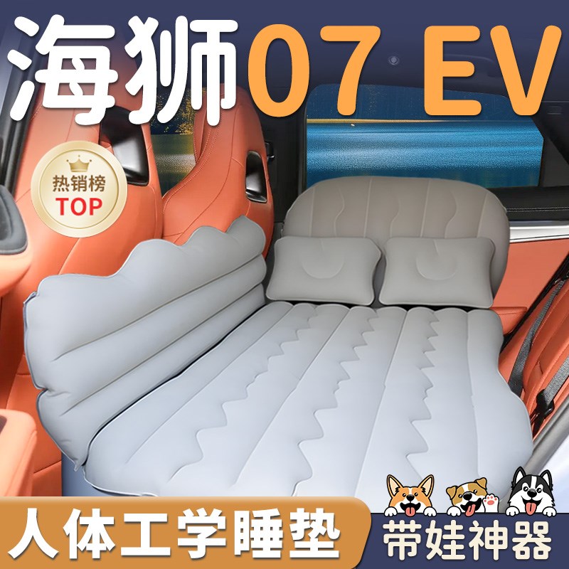 比亚迪海狮07EV车载充气床垫07汽车后排后备箱睡垫睡觉神器