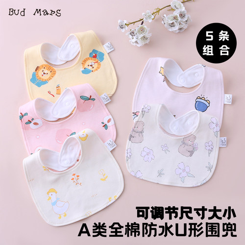 口水巾婴儿纯棉a类U型围嘴防水防吐奶口水巾宝宝围兜春夏秋季款