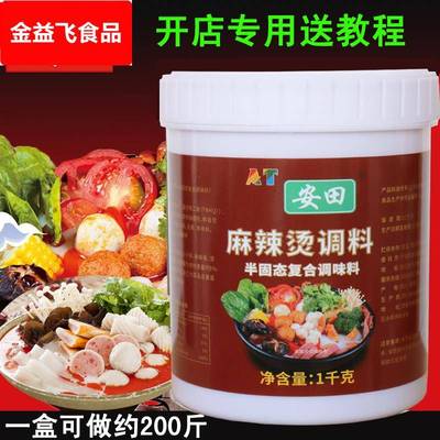 安田关东煮汤料麻辣酱商用麻辣烫底料四川火锅底料骨汤关东煮调料