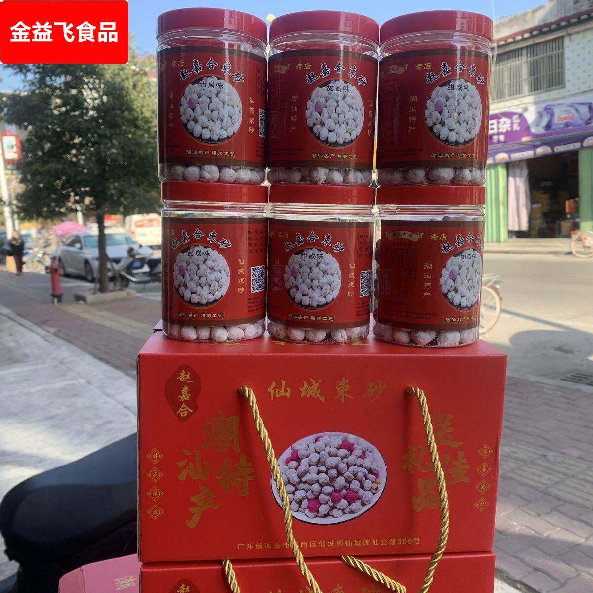 老牌子潮汕特产仙城束砂礼盒装咸甜束砂婚庆过年送礼罐装礼盒