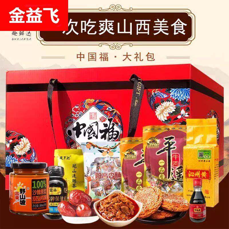 山西特产大礼包零食组合装送女友平遥牛肉太谷饼老陈醋整箱礼品盒