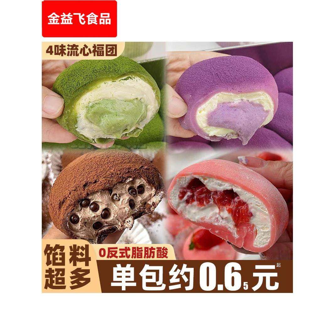 和风生巧福团巧克力雪梅娘面包早餐糕点心网红日式糯叽叽甜品零食