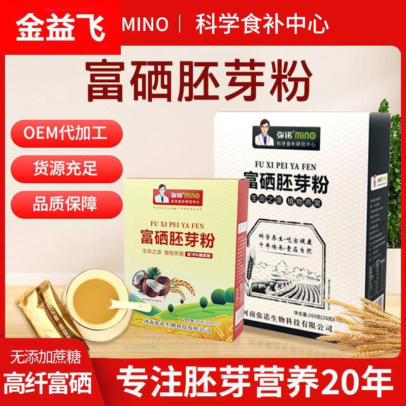 富硒胚芽粉永城特产小麦胚芽升级换代产品弥诺23年研发珍品