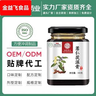 薏仁茯湿膏薏米仁芡实赤小豆茯苓膏膏滋女人茶工厂直供一件代