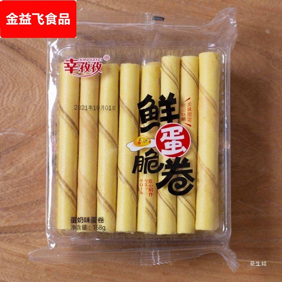 蛋卷168原味老式早餐鸡蛋卷酥传统怀旧蛋卷饼干零食