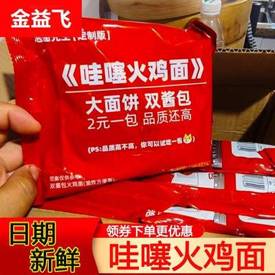 哇噻火鸡面泡面先生定制141g方便面酷辣哇塞泡面夜宵吃播拌面速食