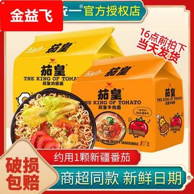 统一方便面茄皇番茄鸡蛋面牛肉面泡面整箱袋装拉面官方旗舰店