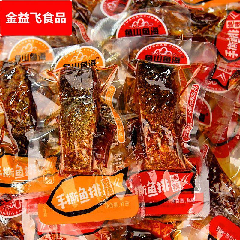 鱼山鱼海鱼排香辣鱼尾湖南特产手撕鱼排鱼块即食鱼干麻辣零食小吃