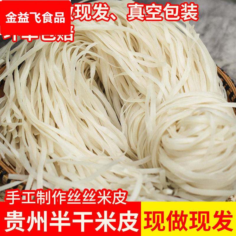 半干米皮贵州特产扁粉气粉土产遵义羊牛肉宽粉原料农家米皮