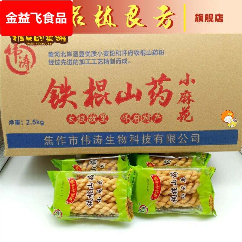 。河南焦作温县特产铁棍山药小麻花香脆迷你麻花五斤整箱包邮