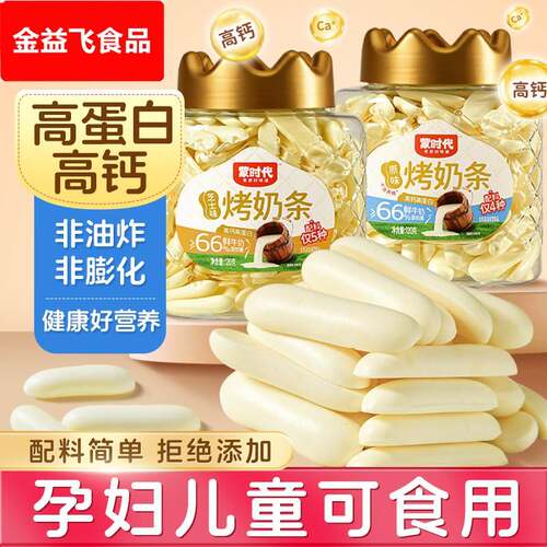 内蒙古特产高钙蛋白鲜乳条皮子奶脆片酸奶酥干健康儿童零食烤奶条