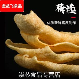 潮汕特产沙爆猪皮加厚猪脊皮爆沙肉皮沙炒猪皮肚非油炸盐炒浮皮