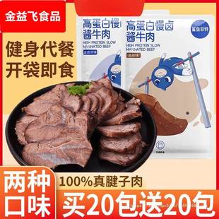 慢卤酱牛肉减低肥脂开袋即食解馋零食健身代主餐食腱子肉