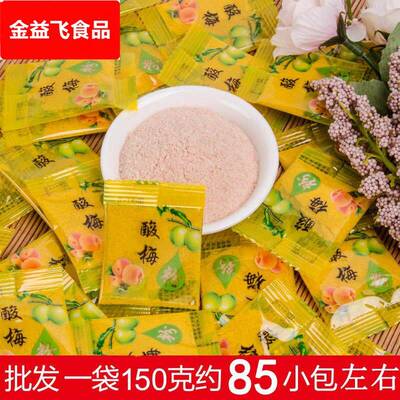 小包装酸梅粉陈皮粉潮汕水果调味料芭乐话梅粉甘梅粉梅子粉辣椒盐