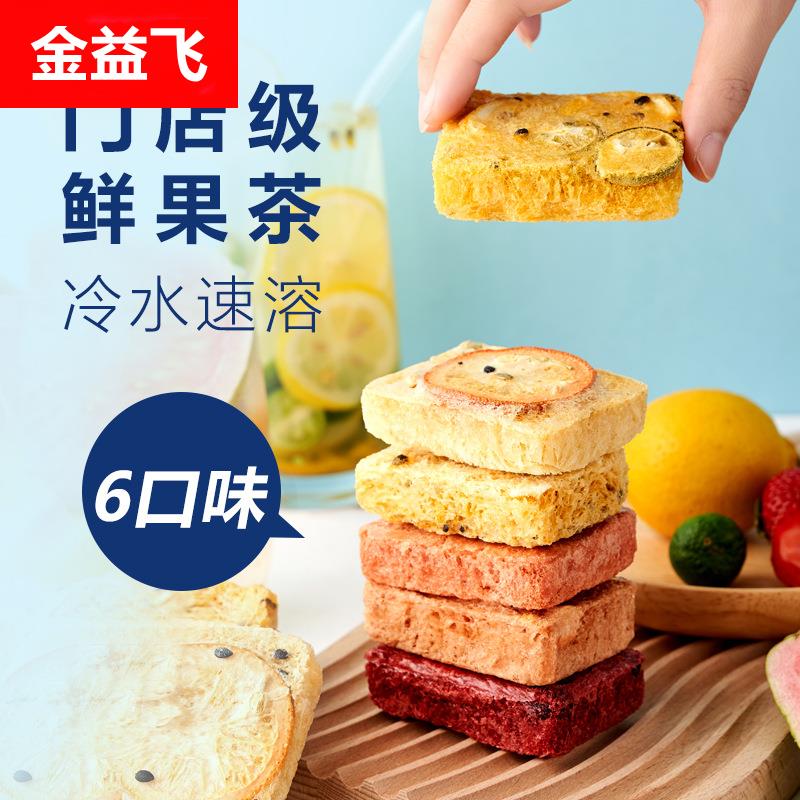 tekin冻干果茶块金桔百香果蜜桃乌龙茶速溶水果茶泡水饮品下午茶