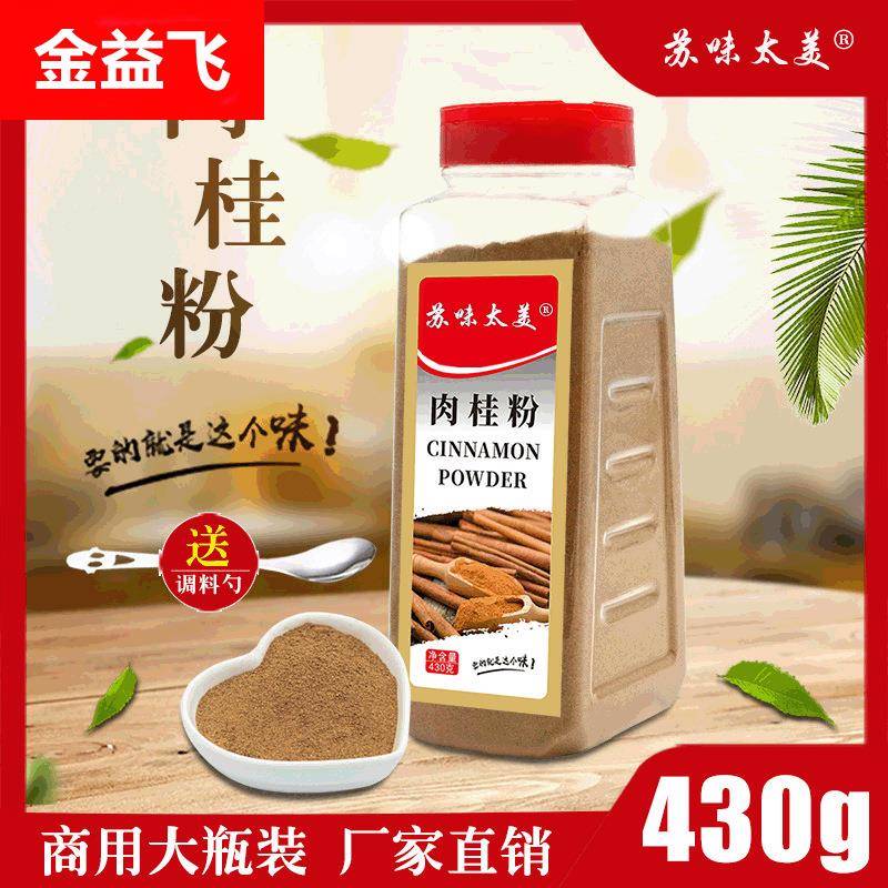 玉桂粉430g瓶装肉桂粉调料桂皮粉蛋榚面包饼干烘焙原料生产厂家