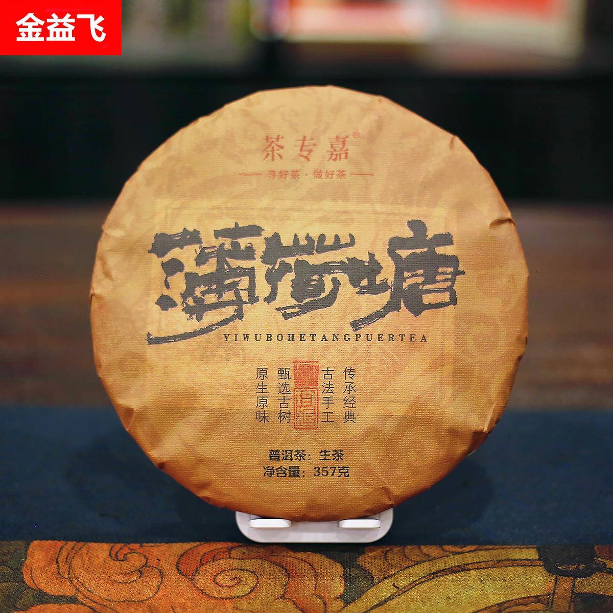 云南普洱茶生茶薄荷塘饼茶357g厂家直销支持古法手工