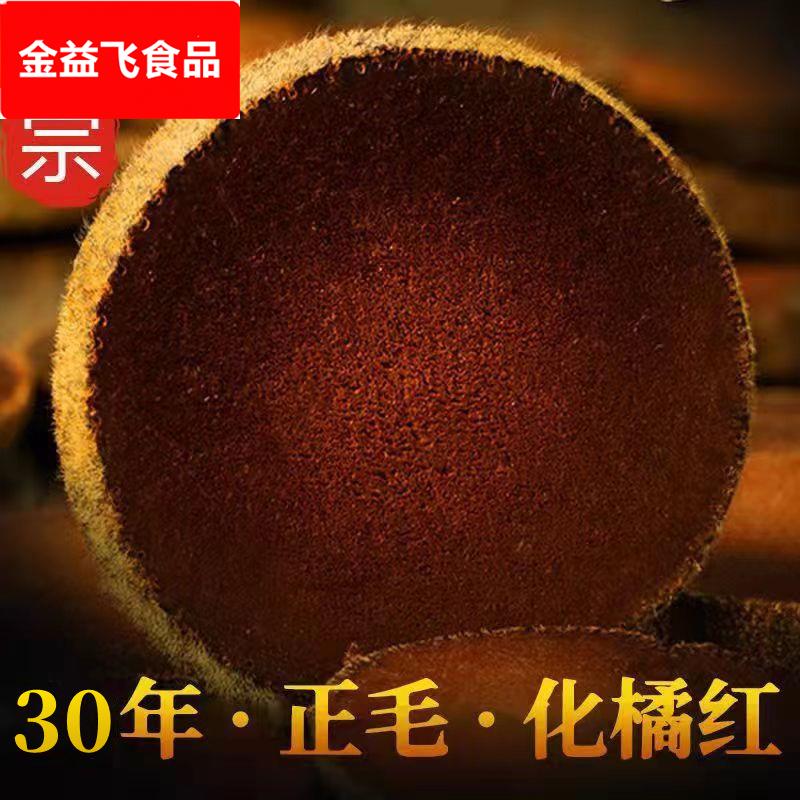 工厂直供化州橘红橘红30年陈化橘红陈片橘红片桔红茶