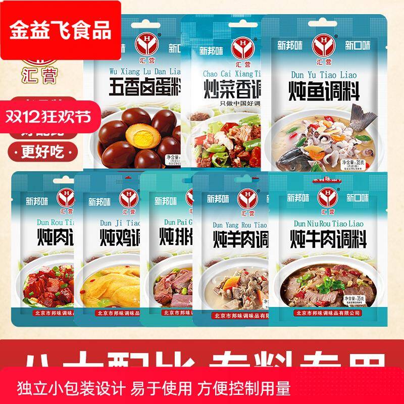 汇营炖牛羊肉调料包卤肉炖鸡排骨全香炖肉料五香卤茶叶蛋料包辣椒