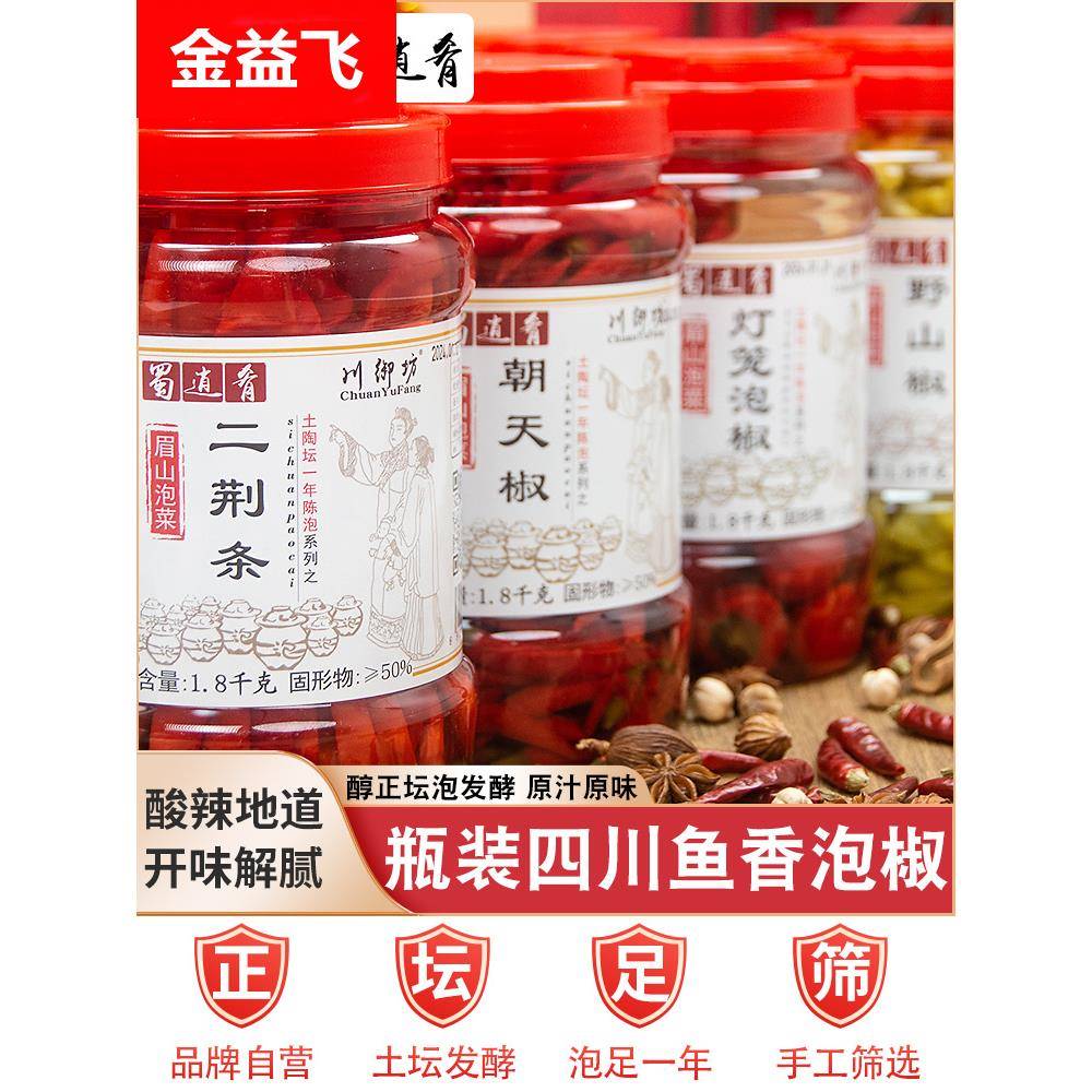 四川二荆条泡椒酸海椒商用陈泡红辣椒农家眉山泡菜美人椒鱼香肉丝