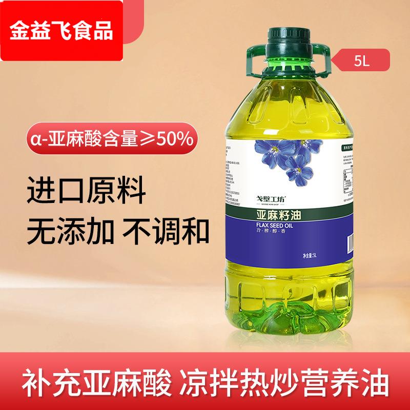 【量大价优】亚麻籽油5升压榨胡麻油大包装粮油5家用食用油