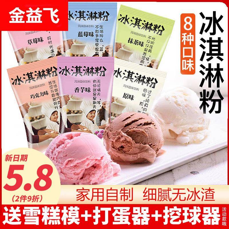 冰淇淋家用自制冰激凌雪糕粉冰激淋琪淋材料商用软配料做