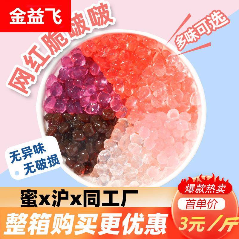 寒天晶球 免煮珍珠黑糖脆波波水晶多肉脆波波果茶奶茶店商用原料