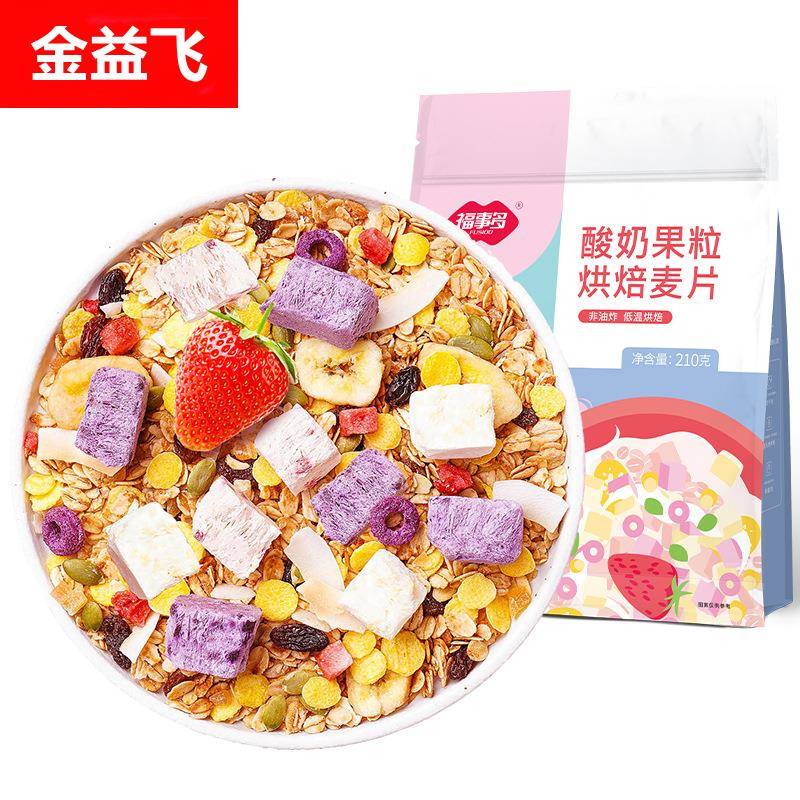 福事多210g酸奶烘焙麦片*1袋营养早餐冲饮即食速食懒人代餐