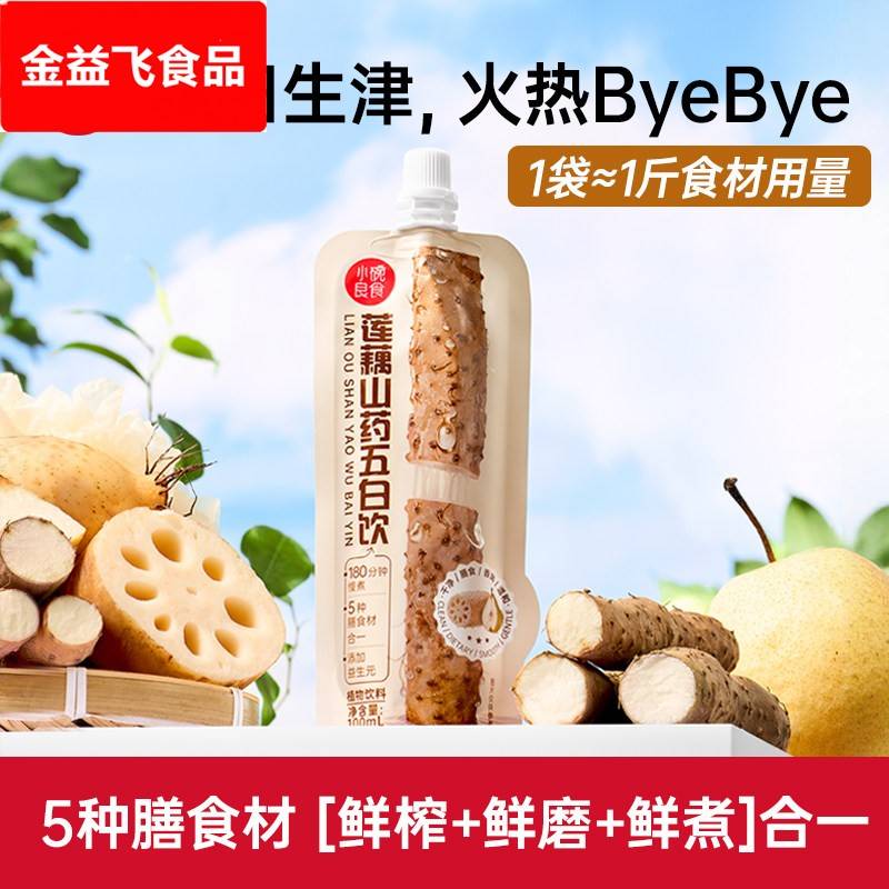 小碗良食莲藕山药五白饮大米银耳儿童植物饮料降火补津液膳食纤维图片