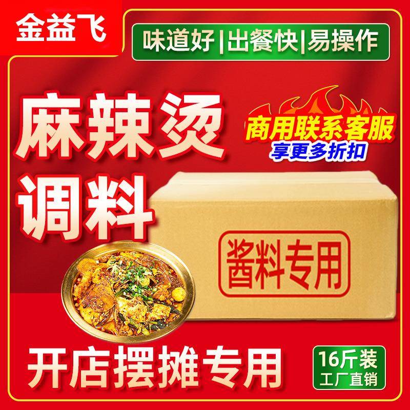 【量大价优】聚慧麻辣烫底料商用四川重庆开店专用调料火锅汤底